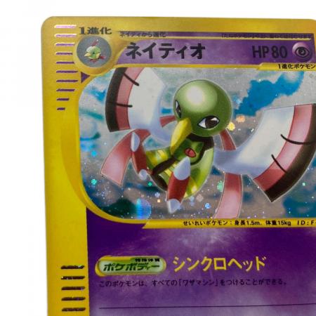 ネイティオ ポケモンカード 047/088｜トレファクONLINE