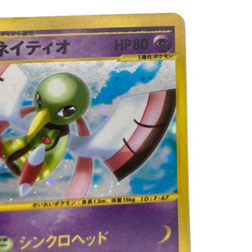 ネイティオ ポケモンカード 047/088