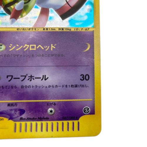 ネイティオ ポケモンカード 047/088