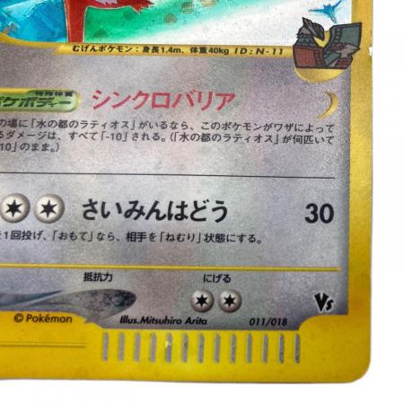 水の都のラティアス ポケモンカード 011/018｜トレファクONLINE