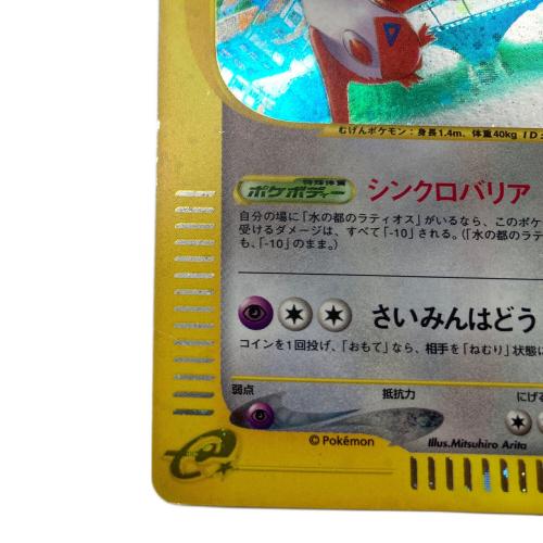水の都のラティアス ポケモンカード 011/018