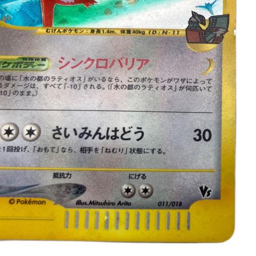 水の都のラティアス ポケモンカード 011/018