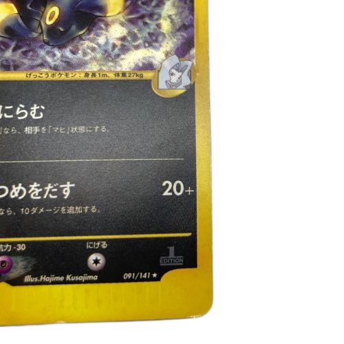 カリンのブラッキー ポケモンカード 091/141
