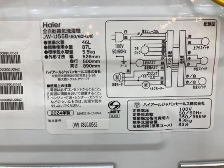 大阪・尼崎配送設置無料★3か月保障★2024年★JW-U55B★IS2242 Haier (ハイアール) 全自動洗濯機 JW-U55B 2024年製 給水ホースヨゴレ