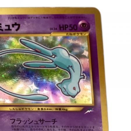ひかるミュウ Lv.24 ポケモンカード コロコロコミック5月号おまけ