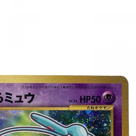 ひかるミュウ Lv.24 ポケモンカード コロコロコミック5月号おまけ