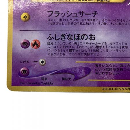 ひかるミュウ Lv.24 ポケモンカード コロコロコミック5月号おまけ