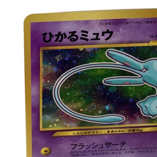 ひかるミュウ Lv.24 ポケモンカード コロコロコミック5月号おまけカード 旧裏面