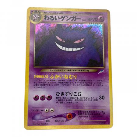 わるいゲンガー LV.32【☆】 ポケモンカード 旧裏面 @｜トレファクONLINE