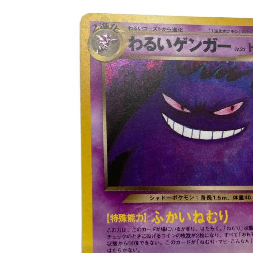 わるいゲンガー LV.32【★】 ポケモンカード 旧裏面 @