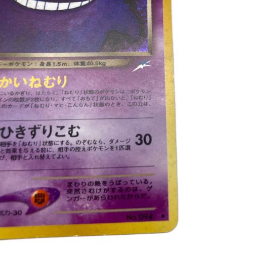 わるいゲンガー LV.32【★】 ポケモンカード 旧裏面 @