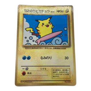 なみのりピカチュウ ポケモンカード 「月刊コロコロコミック97年9月号」 おまけカード
