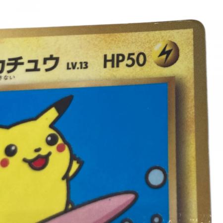 なみのりピカチュウ ポケモンカード 「月刊コロコロコミック97年9月号