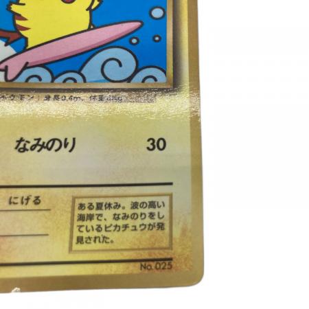 なみのりピカチュウ ポケモンカード 「月刊コロコロコミック97年9月号