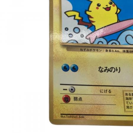 なみのりピカチュウ ポケモンカード 「月刊コロコロコミック97年9月号