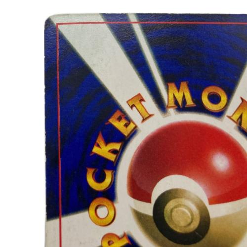 なみのりピカチュウ ポケモンカード 「月刊コロコロコミック97年9月号」 おまけカード