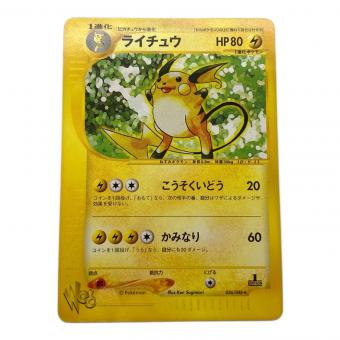 ライチュウ ポケモンカード 036/048