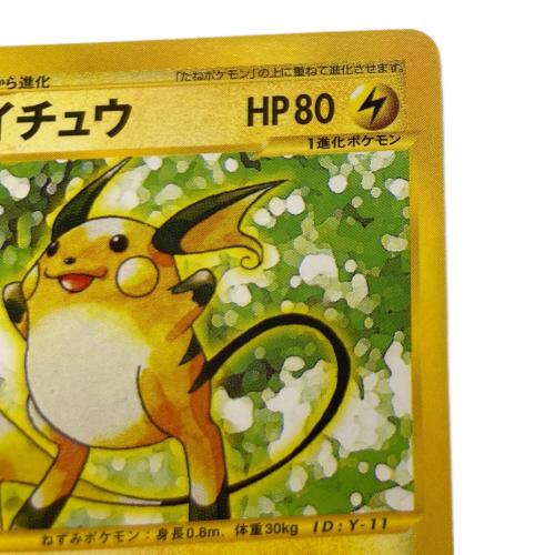 ライチュウ ポケモンカード 036/048