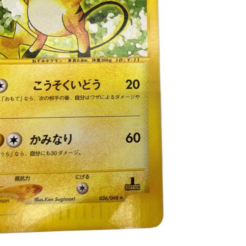 ライチュウ ポケモンカード 036/048
