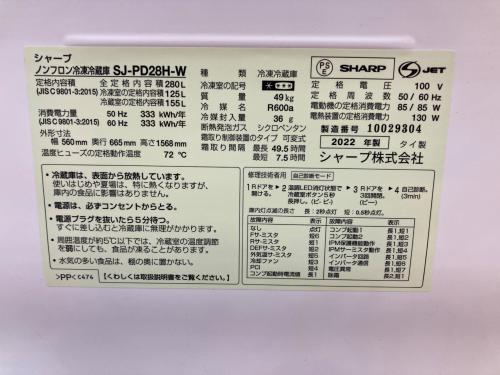 SHARP (シャープ) 2ドア冷蔵庫 SJ-PD28H-W 2022年製 280L