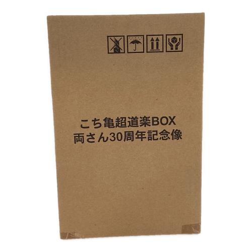超こち亀 道楽ＢＯＸ　集英社
