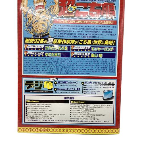 超こち亀 道楽ＢＯＸ　集英社