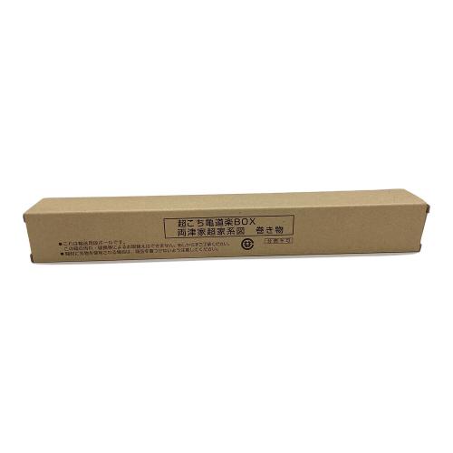 超こち亀 道楽ＢＯＸ　集英社
