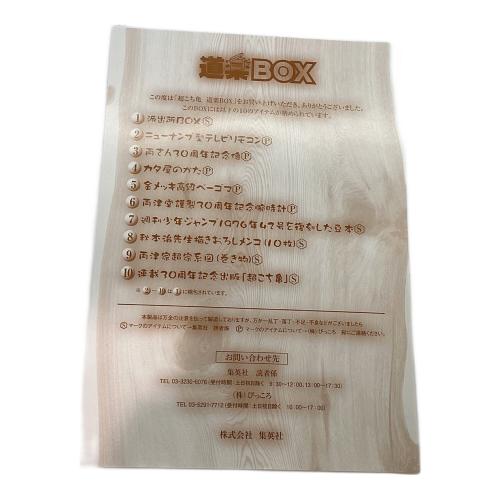 超こち亀 道楽ＢＯＸ　集英社