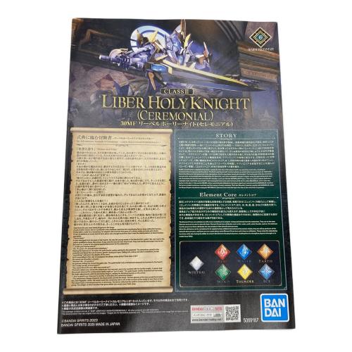 BANDAI (バンダイ) 30MF リーベルホーリーナイト(セレモニアル) 「30 MINUTES FANTASY」 プレミアムバンダイ限定 プラモデル