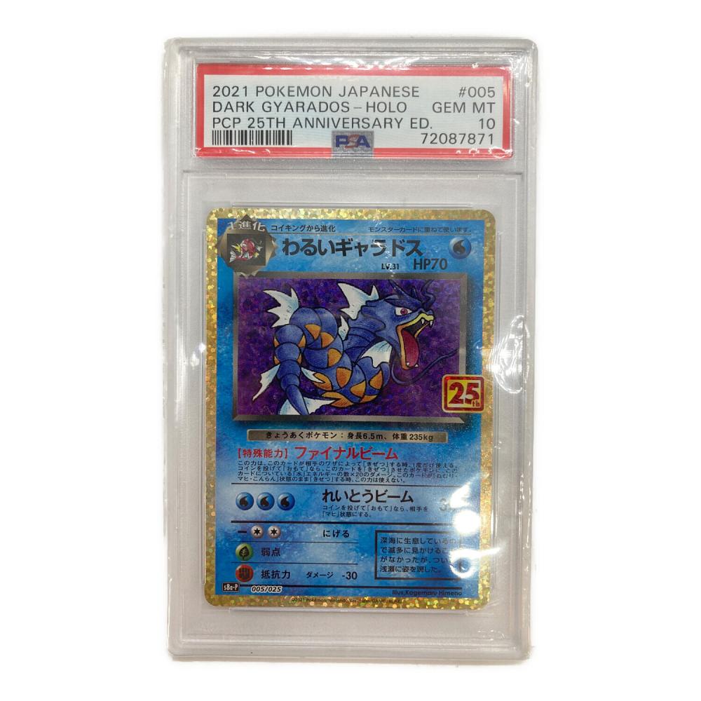 PSA 9 わるいギャラドス 25th PSA 9 わるいギャラドス 25th - メルカリ