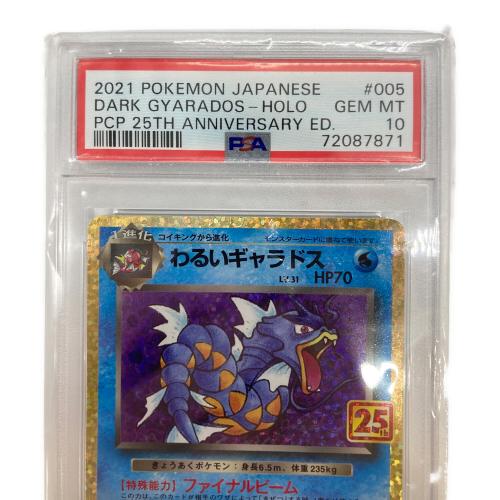 PSA10 わるいギャラドス（25th） ポケモンカード