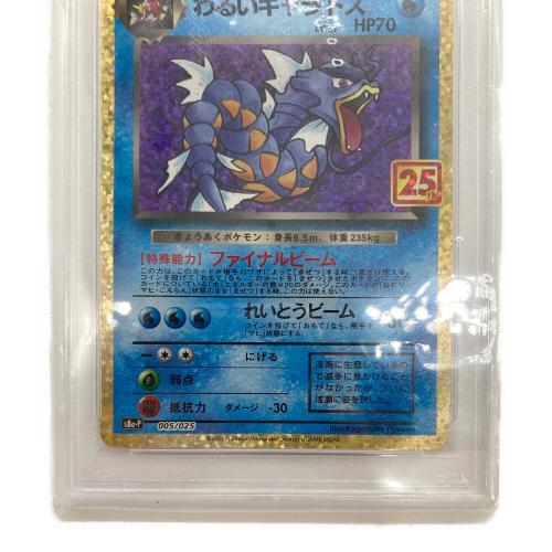 PSA10 わるいギャラドス（25th） ポケモンカード