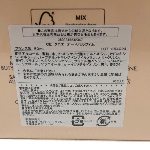 Chloe (クロエ) オードパルファム 50ml