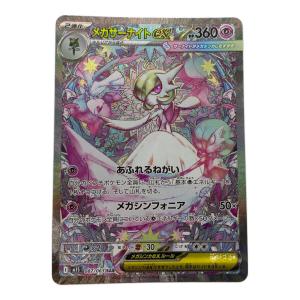 メガサーナイトex ポケモンカード SAR MEGA