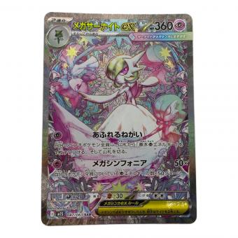 メガサーナイトex ポケモンカード SAR MEGA