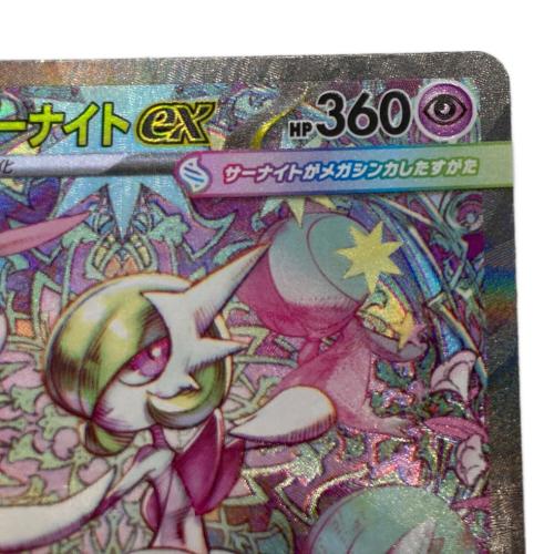 メガサーナイトex ポケモンカード SAR MEGA