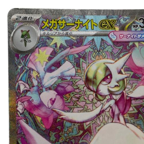 メガサーナイトex ポケモンカード SAR MEGA