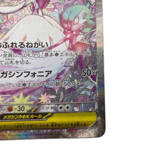 メガサーナイトex ポケモンカード SAR MEGA