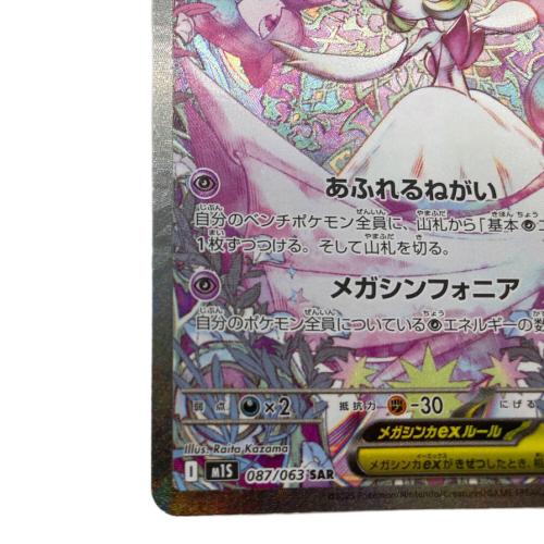 メガサーナイトex ポケモンカード SAR MEGA