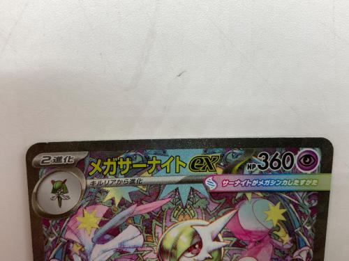 メガサーナイトex ポケモンカード SAR MEGA