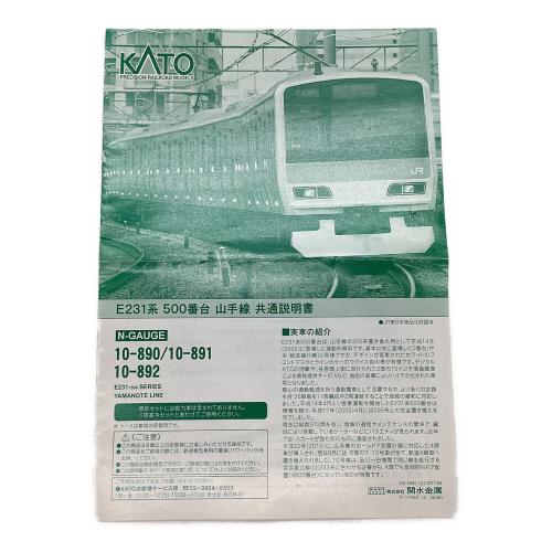 KATO (カトー) E231系500番台山手線 基本セット Nゲージ 10-890