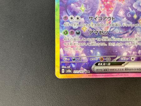 エーフィex ポケモンカード SAR スカーレット&バイオレット
