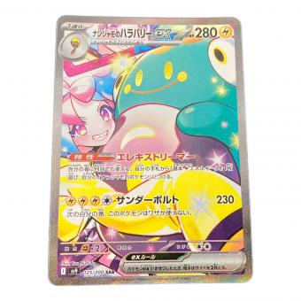 ナンジャモのハラバリーex ポケモンカード SAR スカーレット&バイオレット
