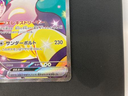 ナンジャモのハラバリーex ポケモンカード SAR スカーレット
