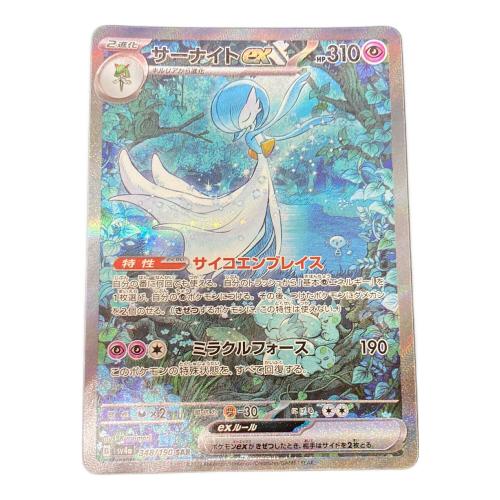 サーナイトex ポケモンカード SAR スカーレット&バイオレット