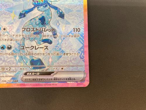 グレイシアex ポケモンカード SAR スカーレット&バイオレット