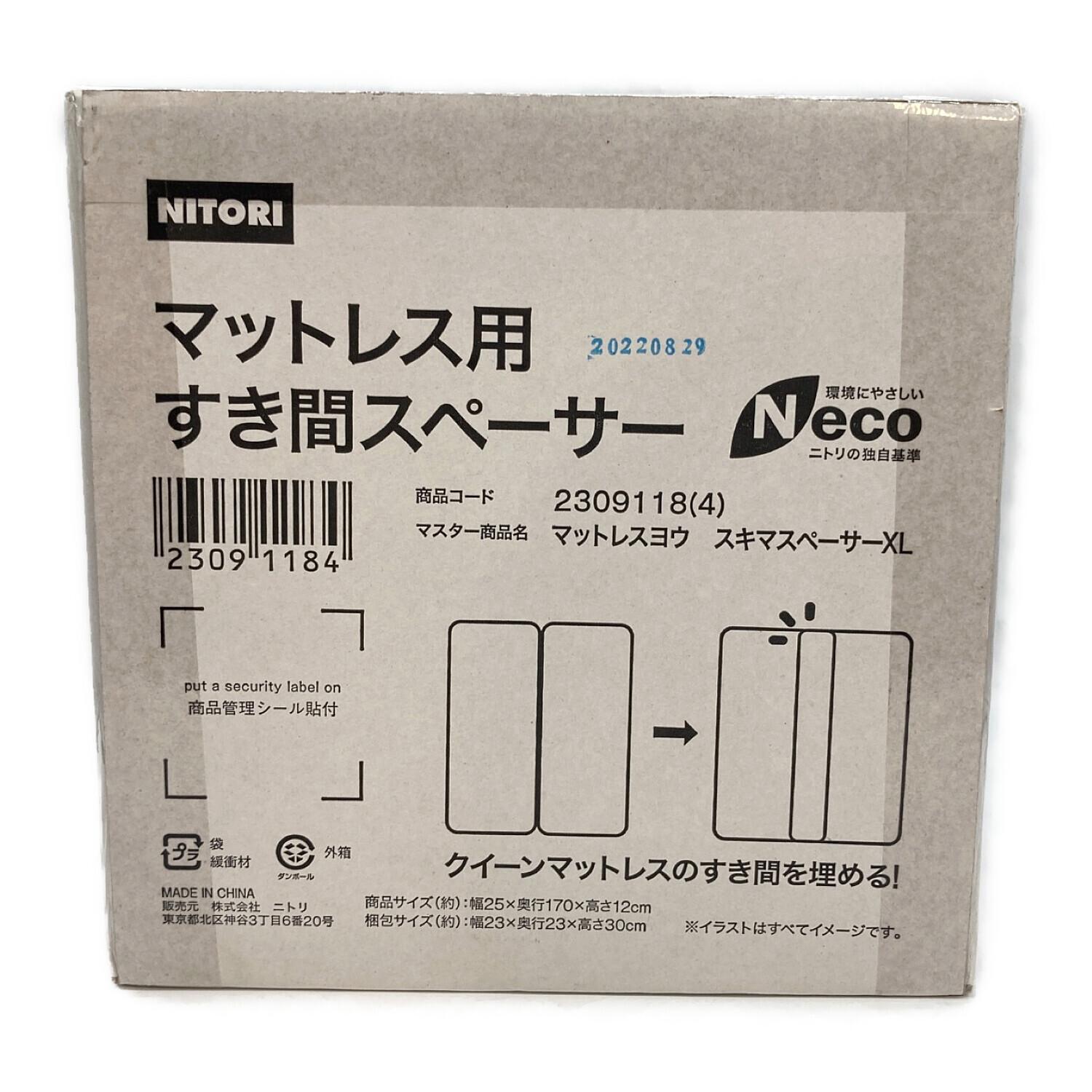 ニトリ マットレス用すき間スペーサー｜トレファクONLINE