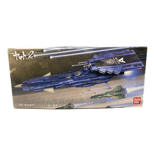 宇宙戦艦ヤマト2202 1/1000 地球連邦アンドロメダ級 三番艦 アポロノーム プラモデル