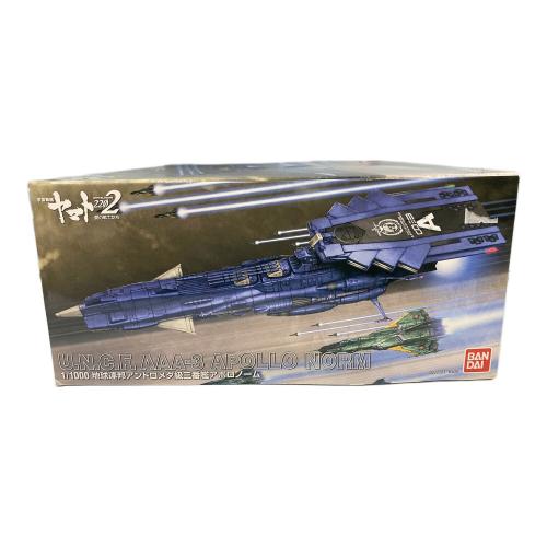 宇宙戦艦ヤマト2202 1/1000 地球連邦アンドロメダ級 三番艦 アポロノーム プラモデル