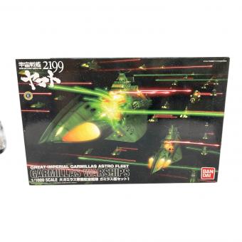 宇宙戦艦ヤマト2199  1/1000 ガミラス艦セット1 プラモデル